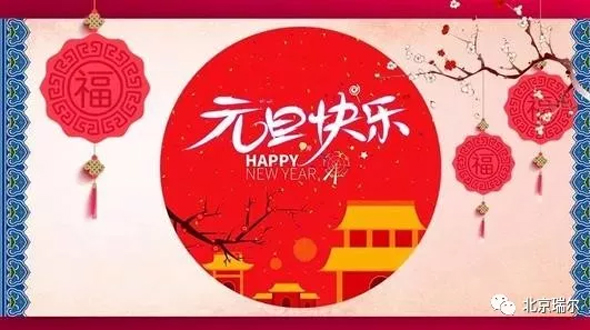 新年快樂！你好2020！